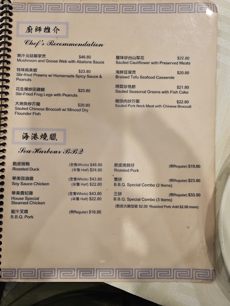 Menu page listing drinks and vegetable dishes.